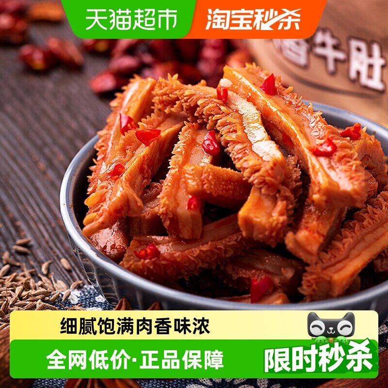 三只松鼠牛肉零食孜香牛肚火锅味休闲零食小吃麻辣卤
