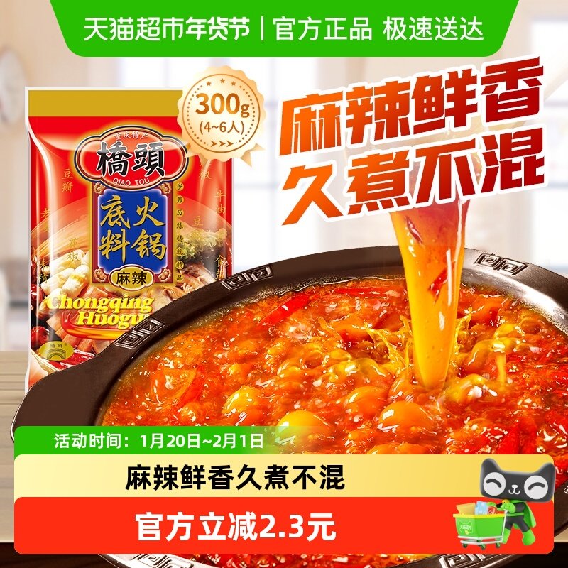 桥头重庆特产麻辣火锅底料300g牛油麻辣烫冒菜串串香锅调料,粮油调味/速食/干货/烘焙,火锅调料,淘宝优惠券,粉丝福利购,淘宝优惠卷
