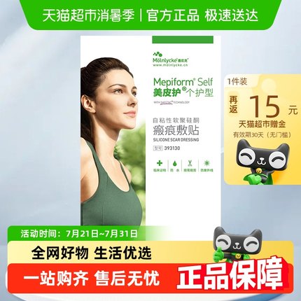 美皮护Mepiform疤痕贴增生去疤贴双眼皮疤护理祛疤膏医用硅酮凝胶