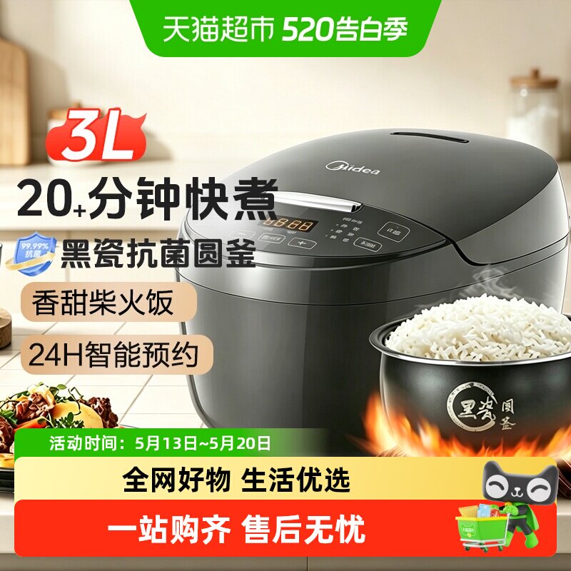 美的电饭煲3-4-5升家用小型蒸煮饭智能多功能老式电饭锅