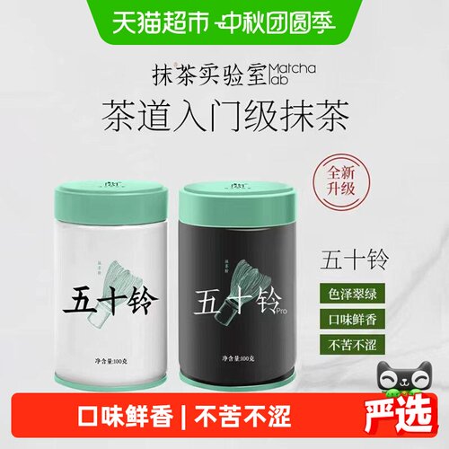 抹茶实验室五十铃pro纯抹茶粉