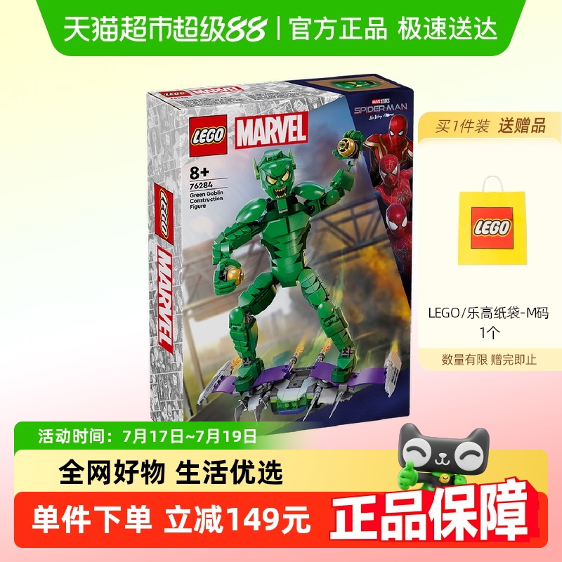 乐高超级英雄绿恶魔人偶