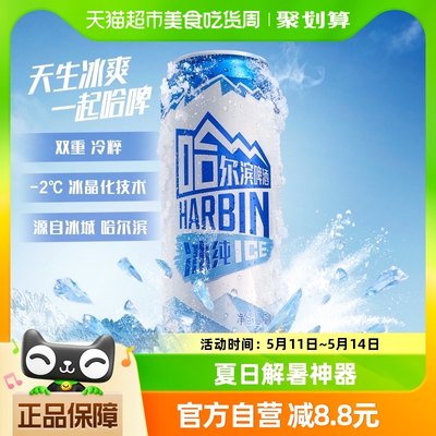 哈尔滨啤酒哈啤冰纯500ml*18听