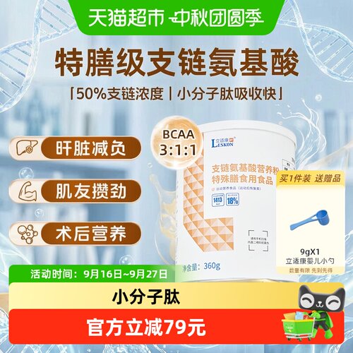 立适康BCAA支链氨基酸粉360g