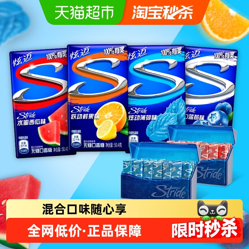 炫迈混合口味无糖薄荷口香糖28片*4盒装休闲糖果零食清新口气