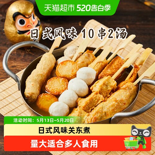 九生堂日式关东煮串串800风味