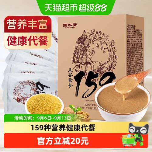 固本堂早餐冲饮代餐饱腹食品