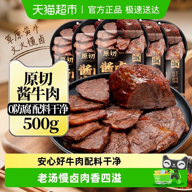 内蒙古原切酱卤牛肉即食减低肥脂代餐健身休闲零食特产真空包装