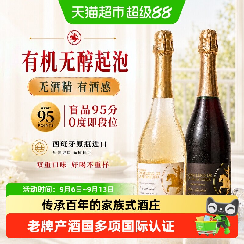 菲特瓦西班牙原瓶进口无醇起泡酒礼盒送礼绵密气泡花果香气清爽