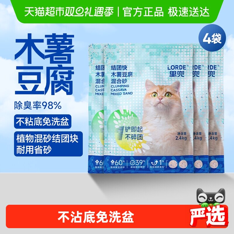 Lorde木薯淀粉豆腐混合猫砂