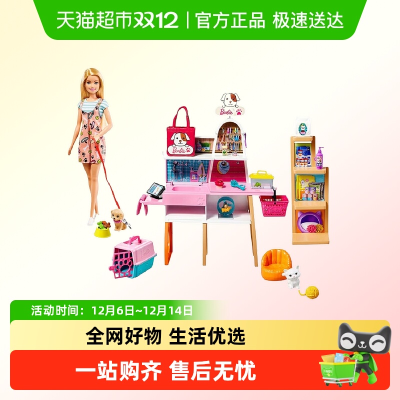 芭比娃娃之职业体验玩具