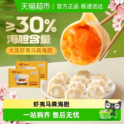 饺好运虾夷马粪海胆水饺皮薄馅大