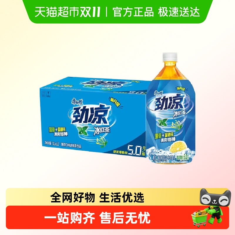 康师傅劲凉冰红茶1L*12瓶