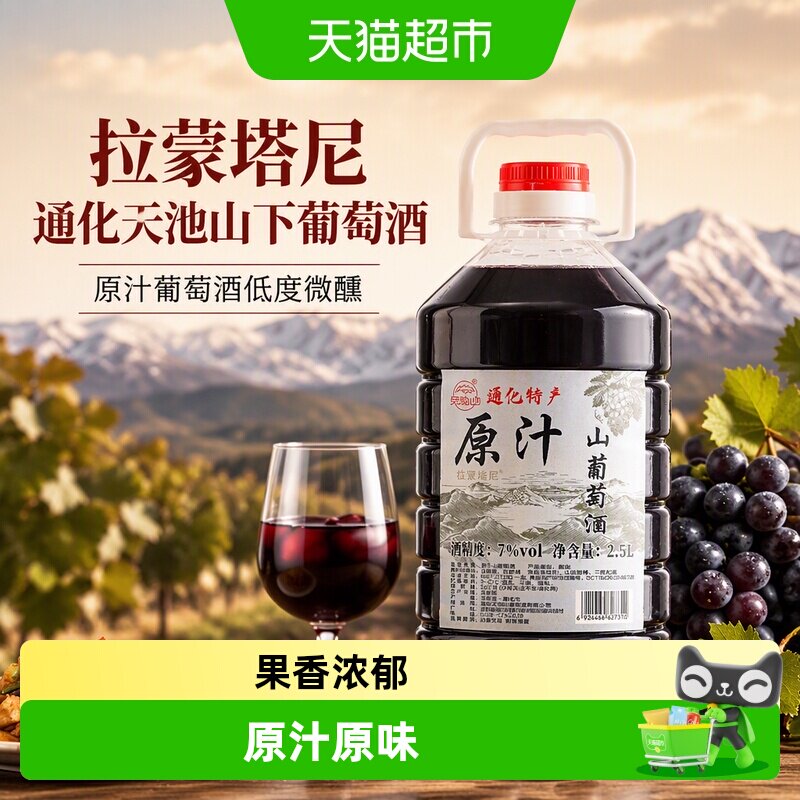 拉蒙塔尼通化山葡萄酒手工采摘图片