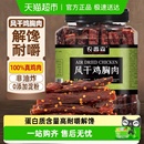 农香森风干鸡肉干大份罐装 即食鸡胸肉卡脂耐嚼解馋健身低零食
