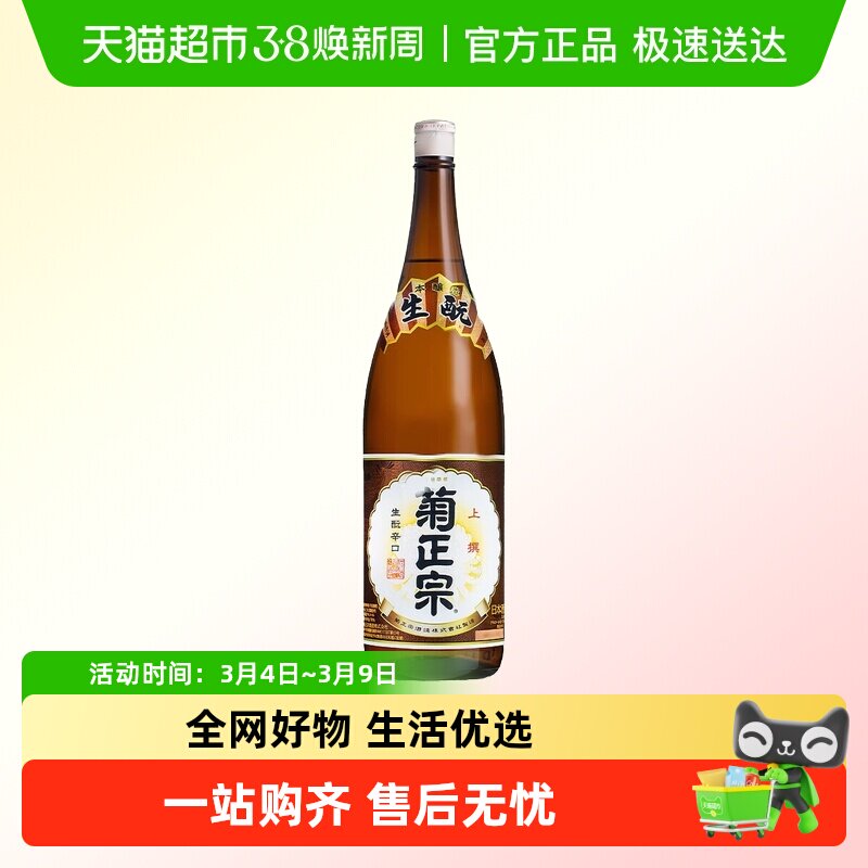 【包邮】菊正宗上选清酒日本进口清酒米酒低度洋酒辛口日式清酒