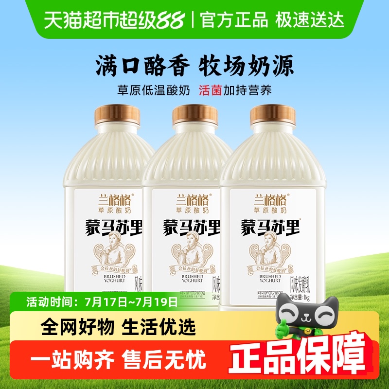 兰格格草原酸奶蒙马苏里