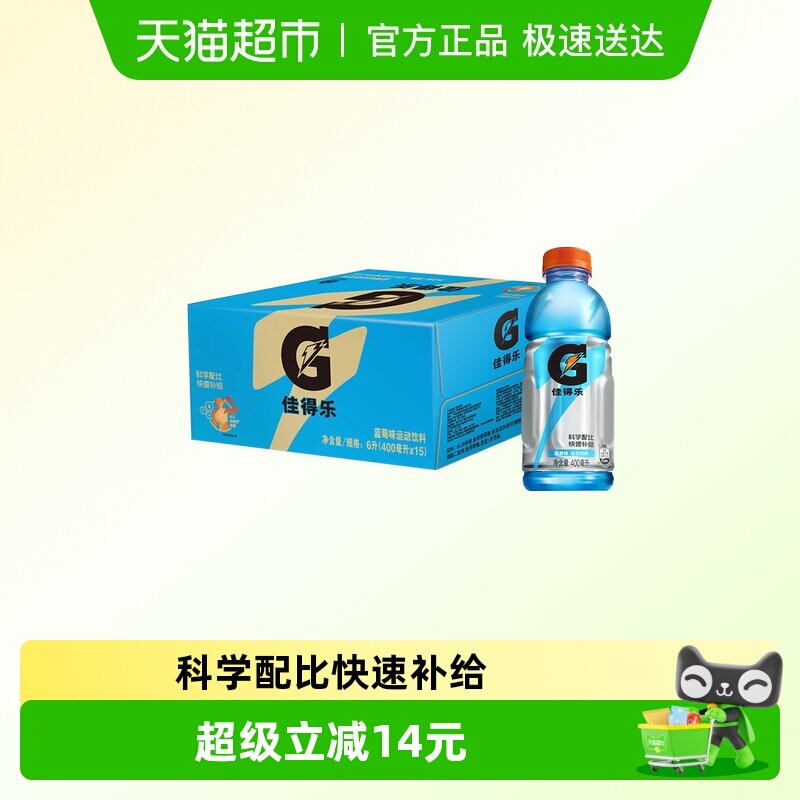百事可乐佳得乐蓝莓味运动饮料整箱补充电解质
