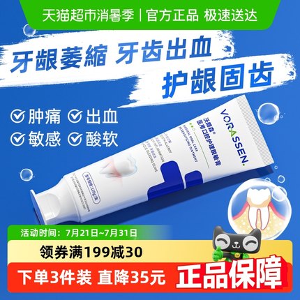 沃朗森治牙周炎口腔牙龈萎缩修复再生牙齿松动医用非牙膏脱敏专用