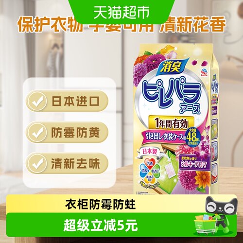 ARS安速衣物消臭剂持久1年48枚