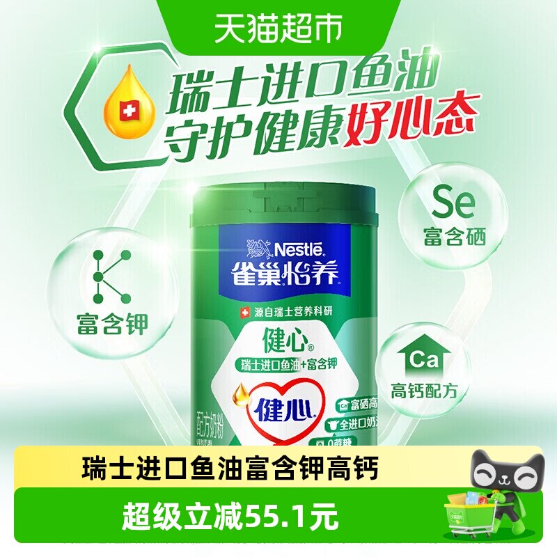 雀巢（Nestle）中老年怡养健心鱼油中老年奶粉800g0蔗糖添加