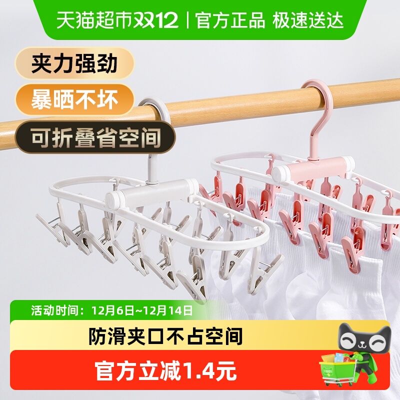 美丽雅折叠12夹塑料晒架