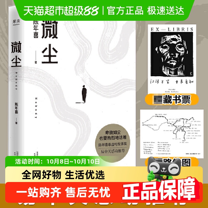 微尘无陈年喜