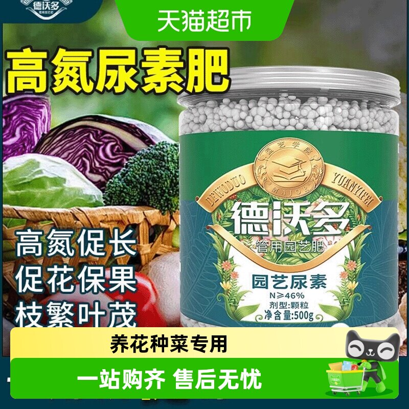 德沃多蔬菜速效尿素肥料快速补氮图片