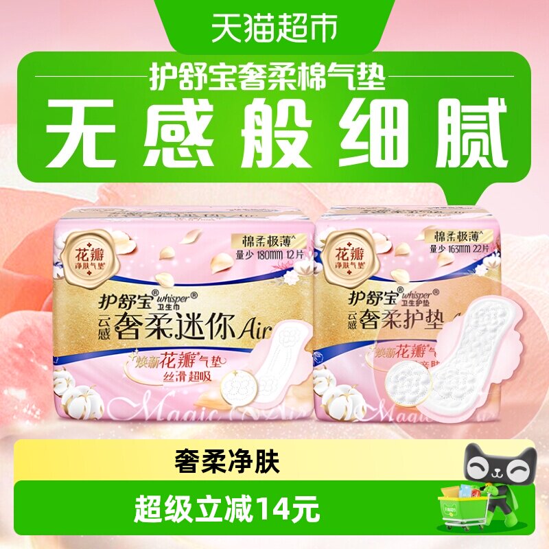 护舒宝云感奢柔迷你巾护垫组合图片