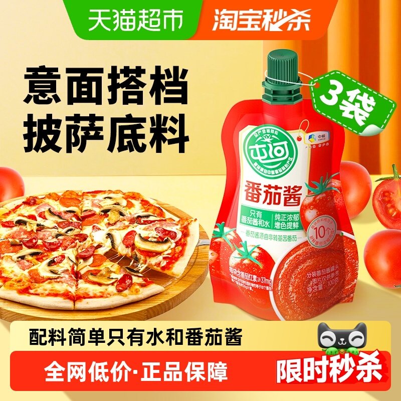 中粮屯河番茄酱100g*3袋儿童无添加剂西红柿酱番茄沙司番茄丁罐头