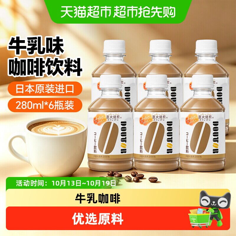日本原装进口Asahi朝日直火焙煎黑咖啡牛乳味咖啡饮料红茶奶茶