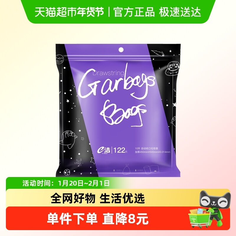 e洁抽绳垃圾袋45*50cm共122只家用清洁塑料袋中号星空款双面2.8丝,家庭/个人清洁工具,家用垃圾袋,淘宝优惠券,粉丝福利购,淘宝优惠卷