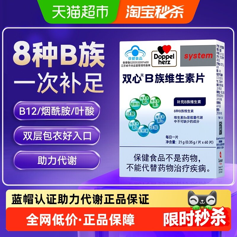 DoppelHerz/双心维生素B族片
