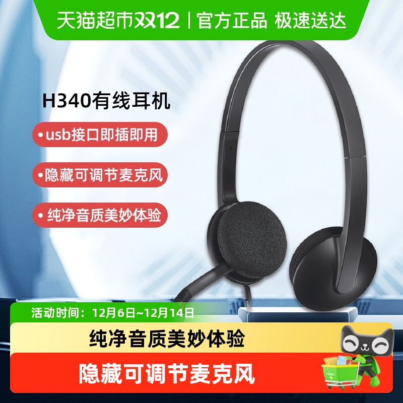 罗技H340头戴式有线耳机雅思托福机考英语听力usb