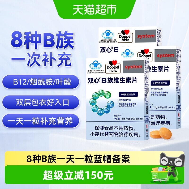 双心维生素b族多种维b1b2b6b12复合维生素VB营养叶酸德国品牌