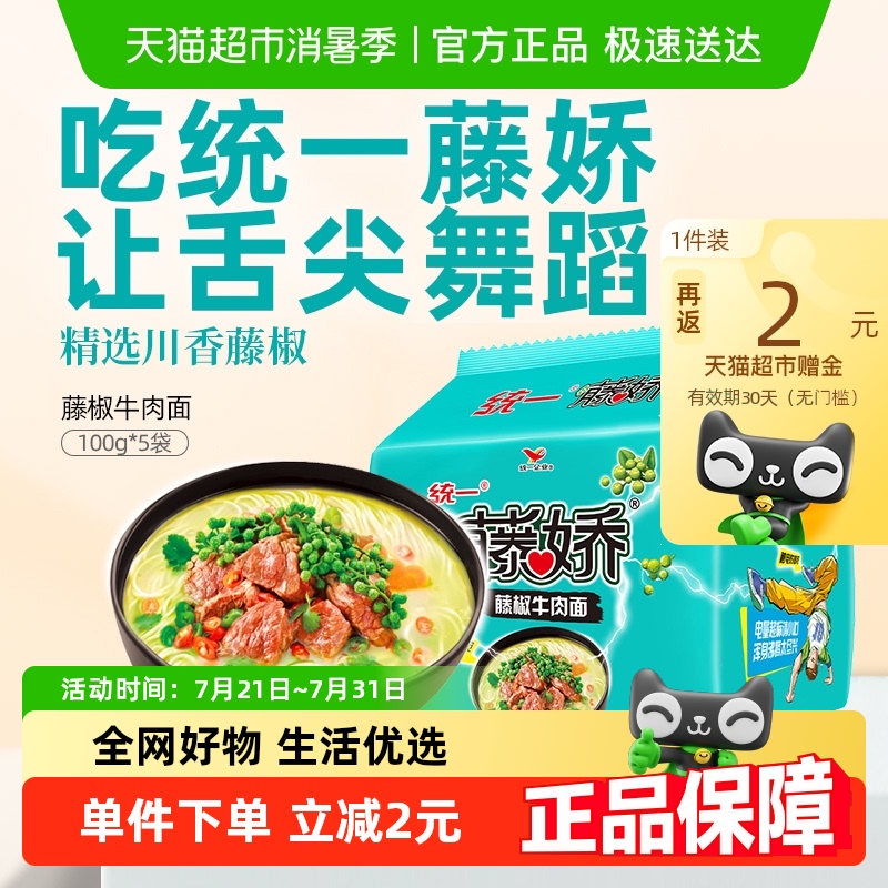 统一麻辣青花椒方便面
