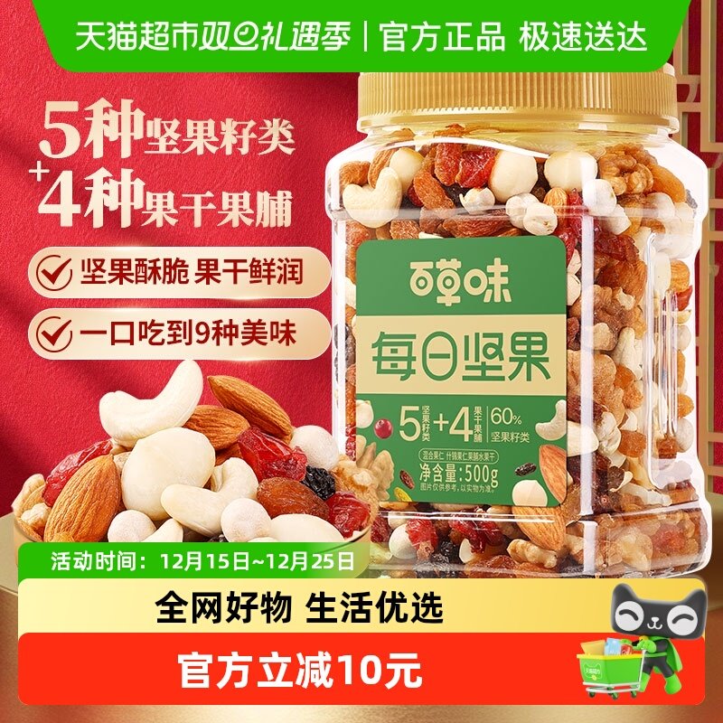 百草味混合干果仁大礼包坚果