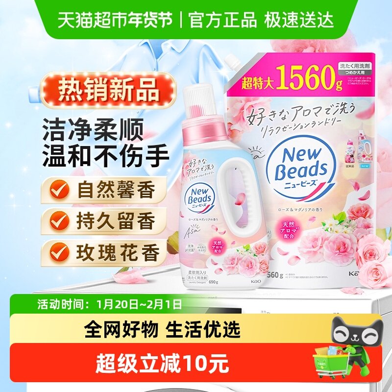 日本花王玫瑰花香洗衣液防静电持久留香柔顺剂去污渍补充装家庭装,洗护清洁剂/卫生巾/纸/香薰,常规洗衣液,淘宝优惠券,粉丝福利购,淘宝优惠卷