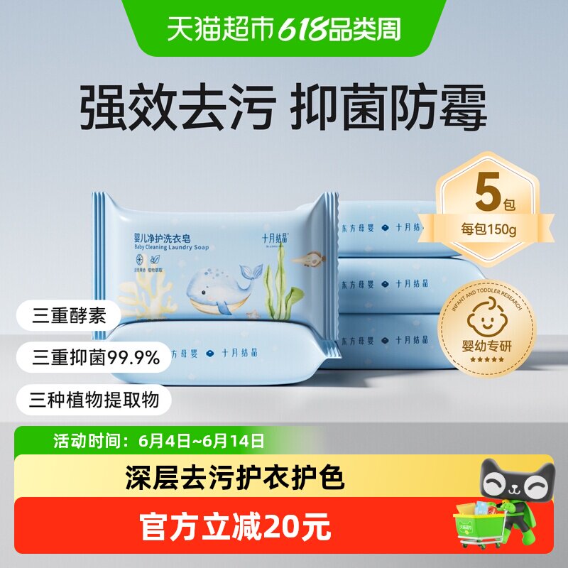 十月结晶婴儿洗衣皂宝宝专用新生儿幼童抑菌香皂家用洗衣皂bb肥皂
