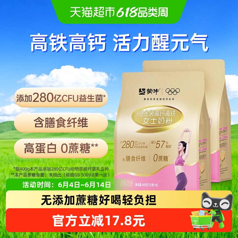 蒙牛铂金装女士奶粉高钙高铁女大学生成年营养早餐冲饮添加益生菌