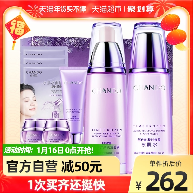 自然堂凝时水乳套装礼盒紧致补水护肤套装女爽肤水乳液正品