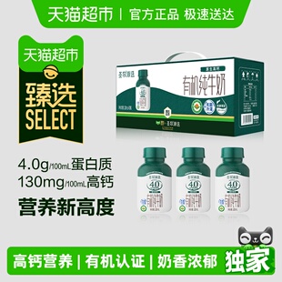 10瓶学生全脂早餐高钙牛奶 蒙牛圣牧4.0有机纯牛奶200ml 臻选