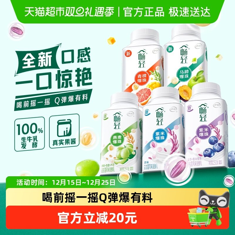 【下拉详情领优惠】伊利畅轻谷物发酵生牛乳益生菌果粒爆珠早餐