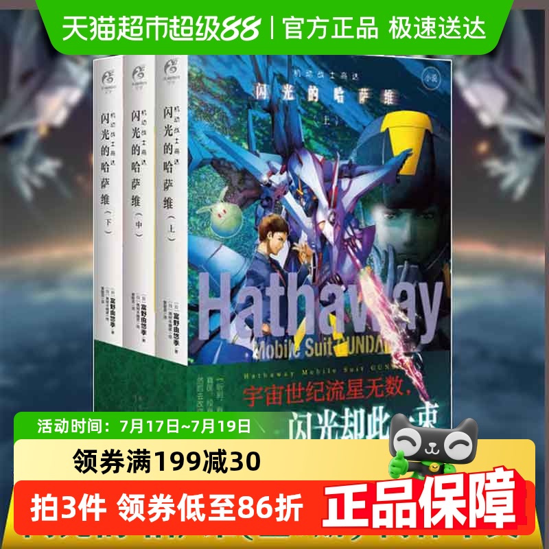 机动战士高达.闪光的哈萨维