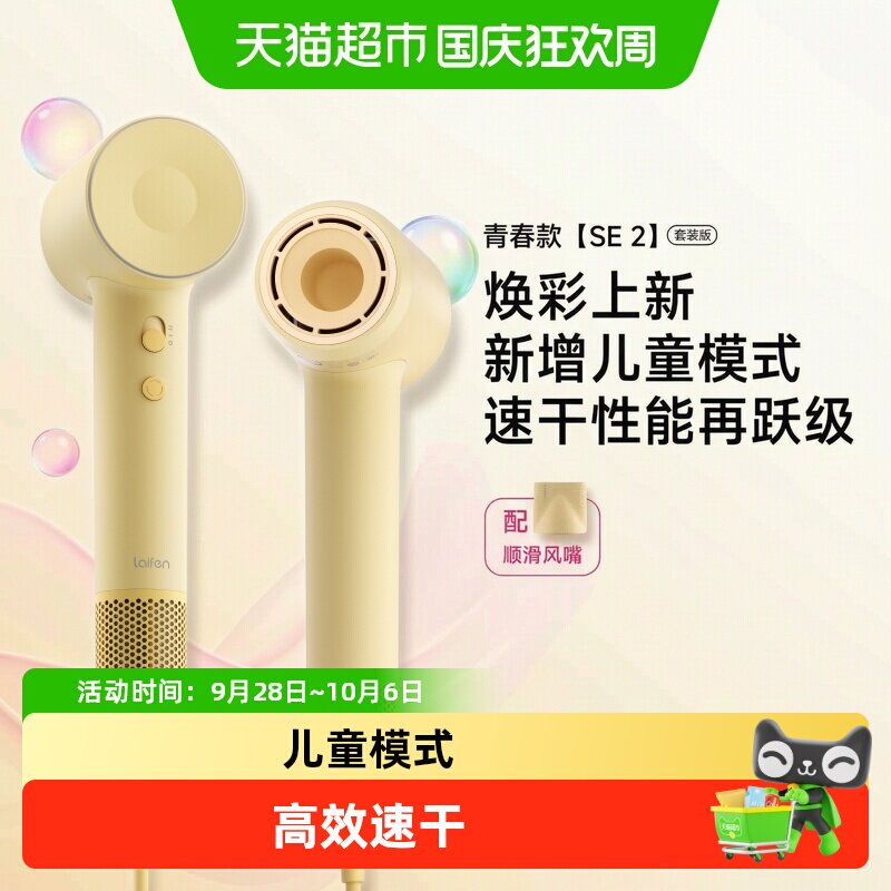 徕芬SE2负离子高效速干吹风机图片