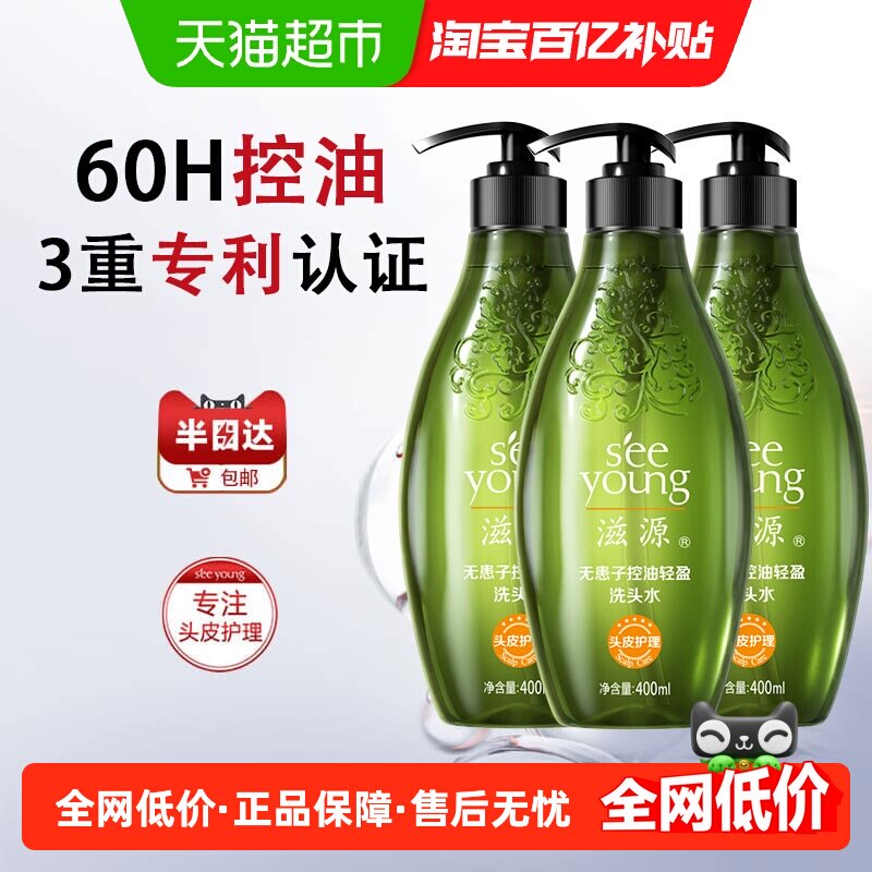 滋源无患子茶籽控油去屑洗发水套装女去油蓬松轻盈清爽防脱洗发露