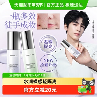 卡姿兰隔离霜妆前乳打底大牌官方正品提亮肤色遮瑕保湿学生平价女