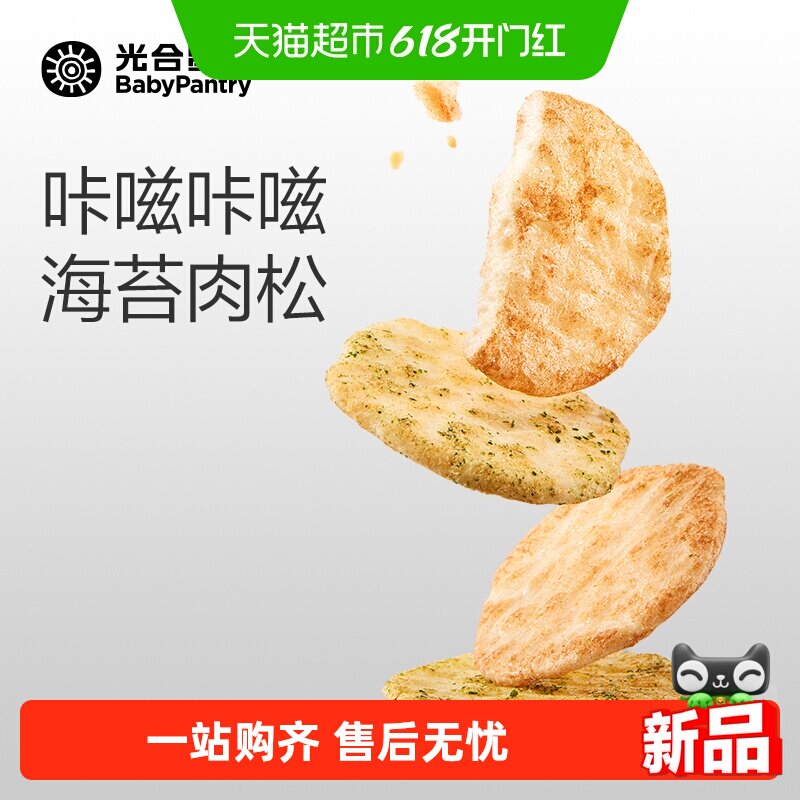 babycare光合星球海苔肉松米饼儿童零食无添加香精