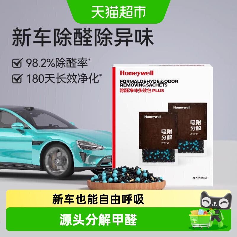 霍尼韦尔活性炭包汽车除异味除甲醛车内专用竹炭包吸异味神器新车