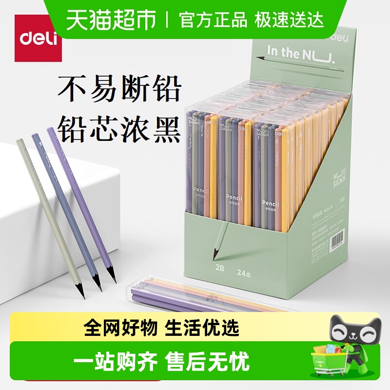 得力纽赛彩色笔杆铅笔